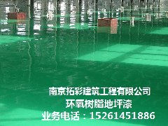 环氧地坪是由什么材料组成的？